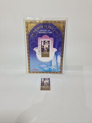 דף הנצחה הרב יצחק כדורי זצ"ל