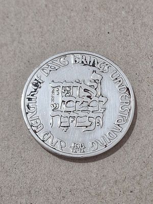 מדליה של החברה הממשלתית למדליות ולמטבעות - 'ציון שרות מסור' - עשויה כסף 935
22 גרם