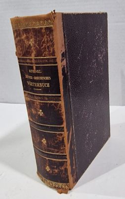 מילון בית ספר עתיק – גרמנית-יוונית (1897)
מצב הספר טוב מאד. תאור 
Antique School Dictionary – 