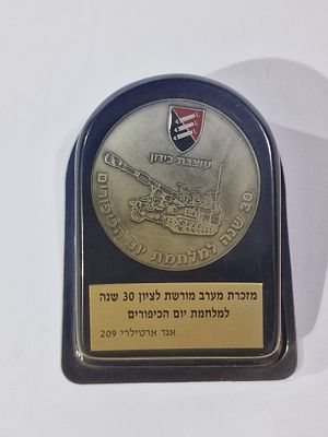 מדליה לציון 30 שנה למלחמת יום כיפור עוצבת כידון. מידות 
5.6 ס"מ