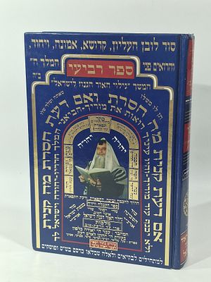 ספר גילוי האור הגנוז לישראל ספר רביעי.
. מצב טוב מאד.