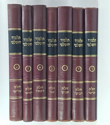 תלמוד ירושלמי סט מלא 7 כרכים.
ירושלים תש"ל כריכת עור. מצב הספרים טוב מאד.