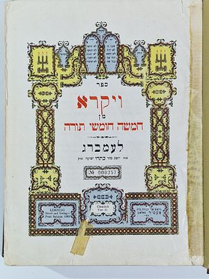 ספר "ויקרא" מן חמישה חומשי תורה, סגולה! החומש הקדוש 'היכל הברכה' קומרנא לעמברג מהדורה מצולמת 