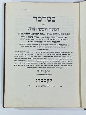 ספר "במדבר" מן חמישה חומשי תורה, סגולה! החומש הקדוש 'היכל הברכה' קומרנא לעמברג מהדורה מצולמת 