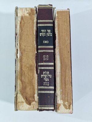 סט לא שלם "ספר הזהר בלשון הקדש"
. 1. ספר הזהר חלק שישי "תהילים" 
2. "זהר תורה" הוא פרוש הזהר 