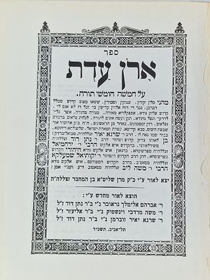 ספר "ארן עדת" על חמשה חומשי תורה תשכ"ד. הספר במצב טוב מאד.