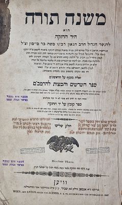 משנה תורה להרמב"ם הוא היד החזקה – מהדורת וינה, תקצ"ה-תר"ב 1837
כרך ב: שלישי-רביעי: נשים, קדושה. 