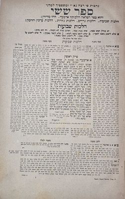 ספר הלכות עתיק משנה תורה היד החזקה 1862 ברלין. מצב הספר טוב מאד כריכה מעט מנותקת