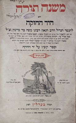 ספר עתיק משנה תורה היד החזקה 1862 ברלין
שימו לב לחתימות הבעלים . ספר שישי חלק חמישי 
מצב הספר 