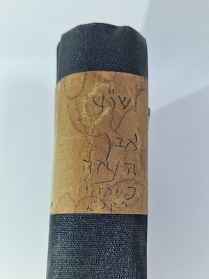 ספר הלכות עתיק "אבן העזר" . מצב הספר 
חוסר בדף כותרת. 
דף ראשון פגיעה קטנה מצולם. 
כתמים. 
סה"כ 