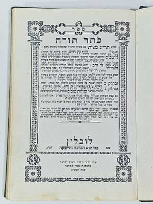 ספר "כתר תורה קץ הפלאות" תשכ"ט ישראל. מצב הספר טוב מאד.