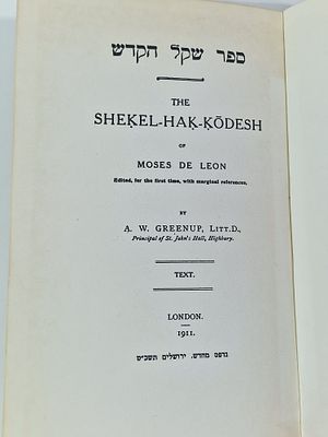 ספר "שקל הקדש" לרבי משה די ליאון תשכ"ט ירושלים. מצב הספר טוב מאד.