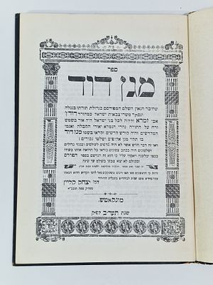 ספר "מגן דוד" . מצב הספר טוב מאד