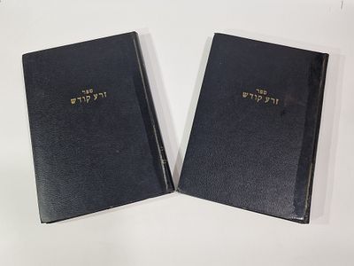 ספר "זרע קדש" תשל"א שני חלקים
חלק ראשון על חמשה חומשי תורה
חלק שני על מועדים ופסח. מצב הספרים 