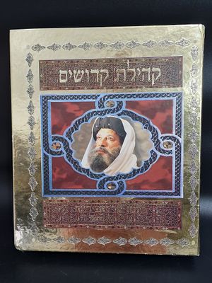 סרט קהילת הקדושים מאת זאב רווח יודאיקה מרוקו 2 קלטות וידאו באריזה מקורית.