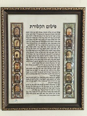נוסח "פיטום הקטורת", קטע תפילה המתאר את הרכב קטורת הסמים שהוקטרה בבית המקדש ואת אופן הכנתה. 