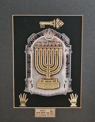 "לוח שיוויתי" ייחודי ליהדות לקישוט, הוא משמש כקמיע רוחני בבתים יהודיים, מציג צורה של מנורה 