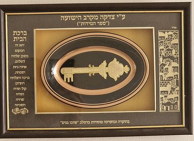 ברכת הבית מעוטרת במסגרת, עם סמל מפתח. 
מידות 32X22