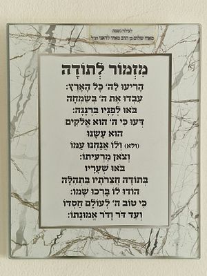 מזמור לתודה על לוח זכוכית.
מידות 29X23
