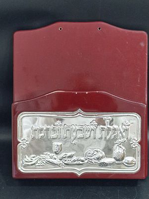 מעמד לברכונים, וקדשת. עם לוחית מצופה.
מידות 24X21 ס"מ