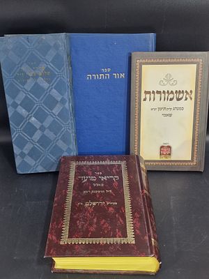 אוסף של ספרים יהודיים מסורתיים, יהדות תימן.