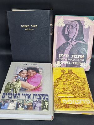 לוט ספרים על יוצאי תימן.