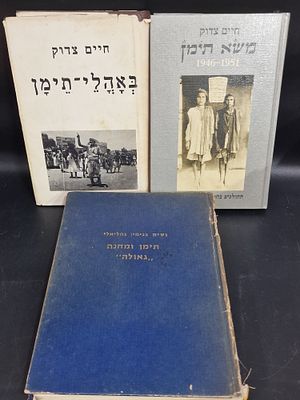 אוסף ספרים עבריים עתיקים המתמקדים בהיסטוריה ובתרבות של יהודי תימן.