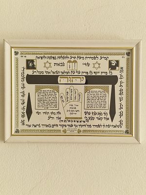 קמע לשמירה ממוסגר.
מידות 20X25 ס"מ