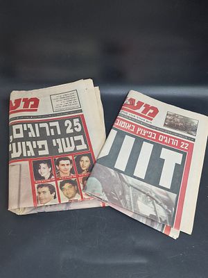 לוט עתונים מתקופת הפיגועים בשנות ה90