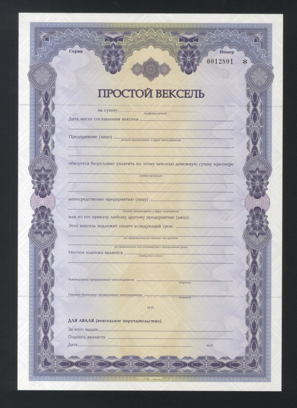 Продаю вексель простой. Простой вексель шаблон. Продаю вексель простой. Векселедатель. Простой вексель бланк.