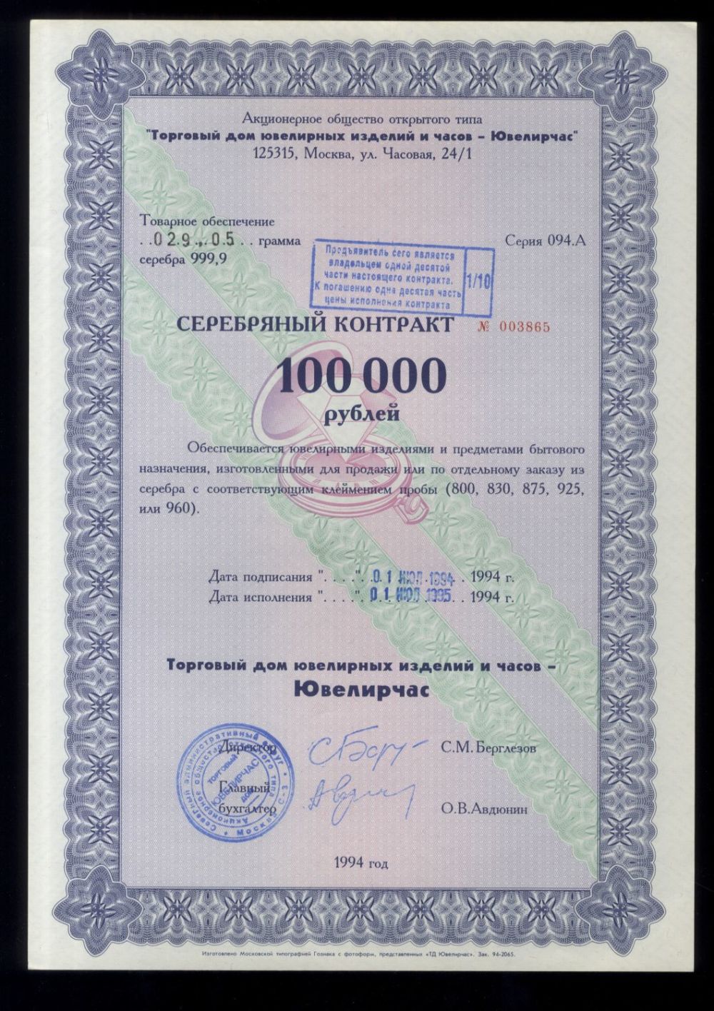 договор до 100000 рублей