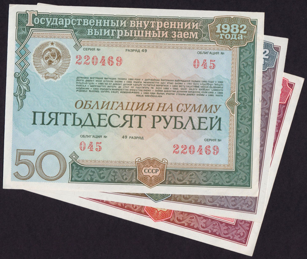 Государственный выигрышный заем 1982 года продать