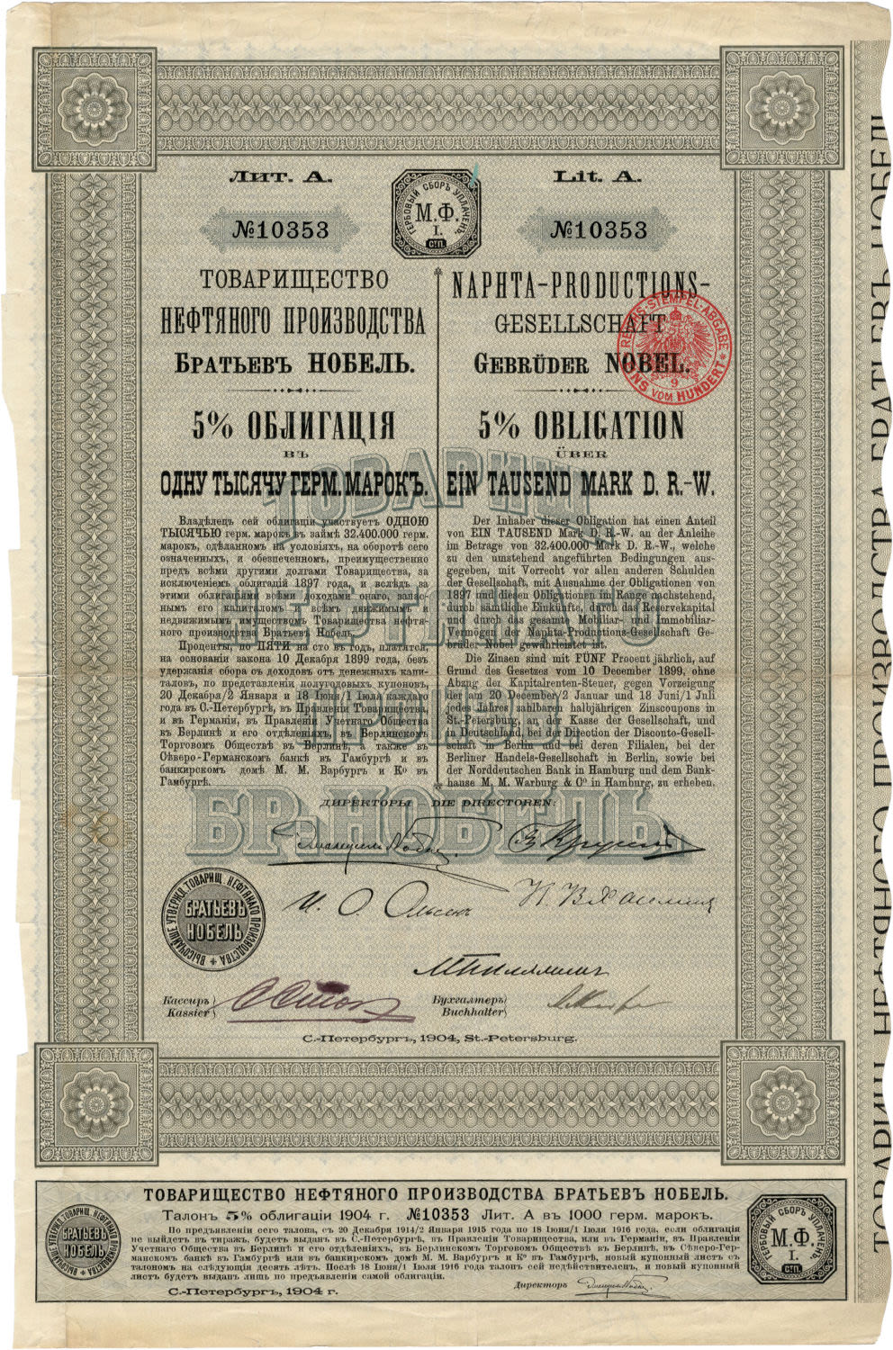 Эмблема братьев нобель. Облигации 19 века. Товарищество братьев нобель. Товарищество братьев нобель. Товарищество нобелей.