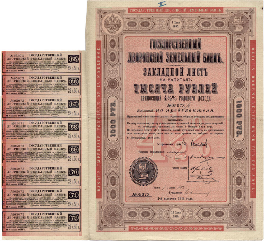 создание государственного дворянского земельного банка. дворянский земельный банк 1885. создание государственного дворянского земельного банка. государственный дворянский поземельный банк. дворянский земельный и крестьянский поземельный банк.