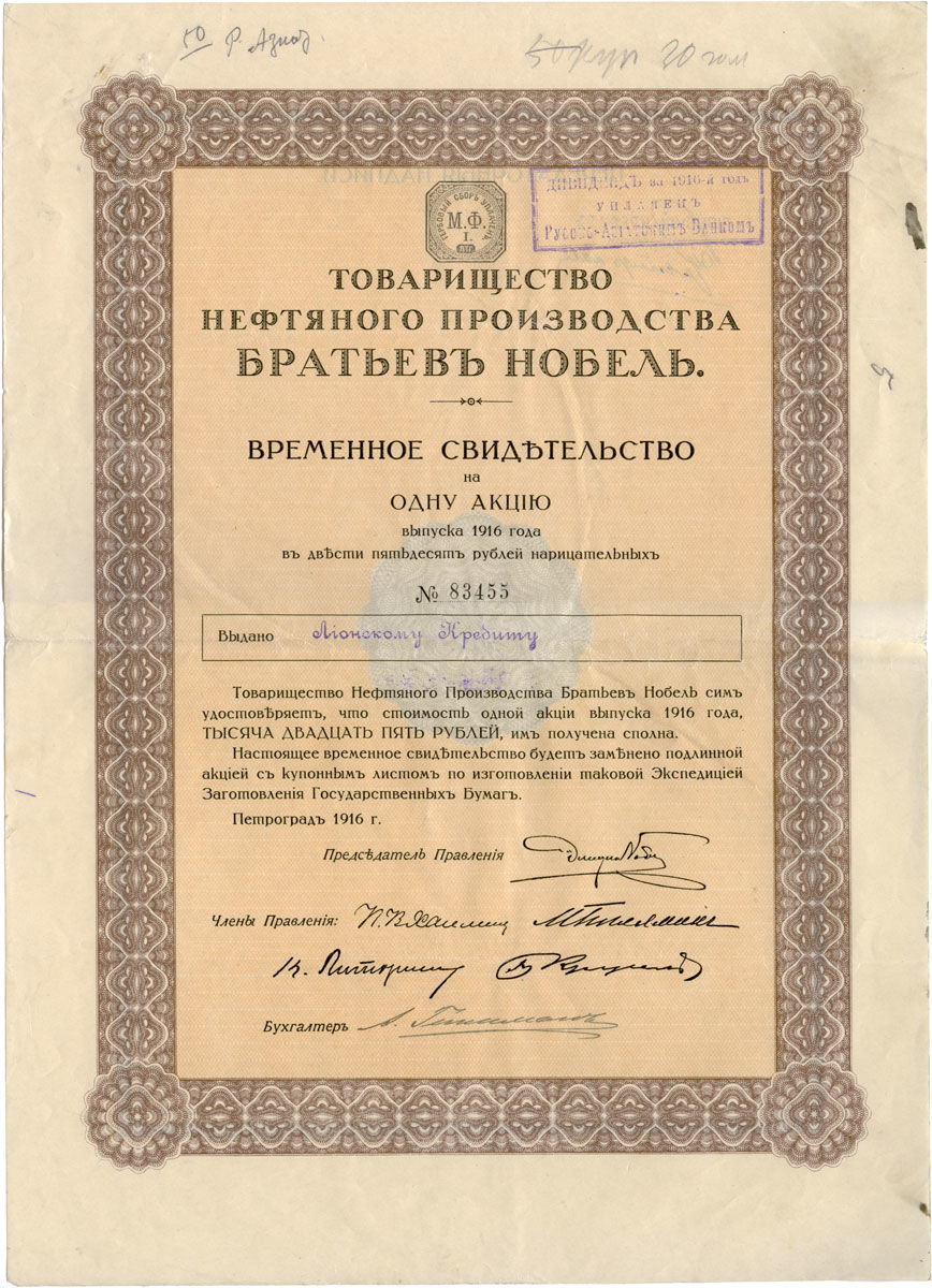 Товарищество нобелей. Товарищество производства нефти братьев нобель. Товарищество производства нефти братьев нобель. Нефтяная компания братьев нобель в баку. Товарищество братьев нобель в баку.