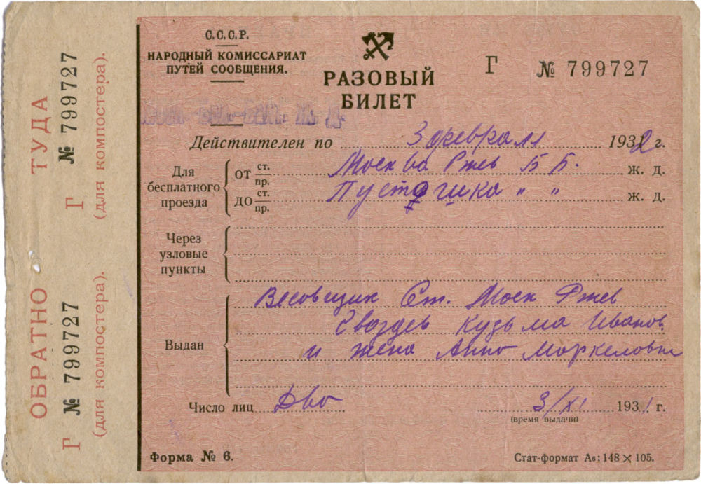 Купить Жд Билеты Старый