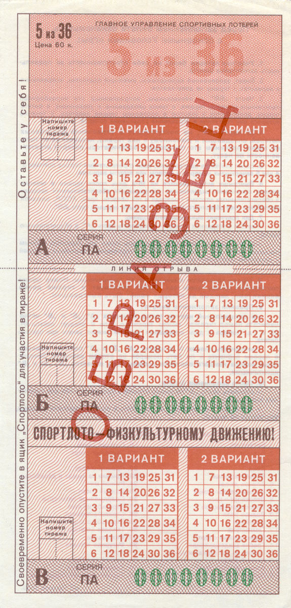 Статистика лотереи 5 из 36