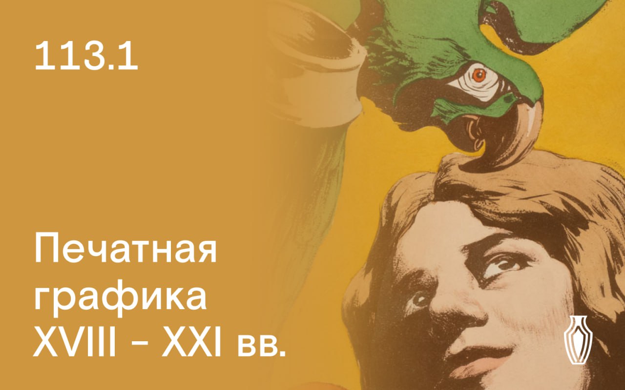 Северный Аукционный Дом | Аукцион 113 | Печатная графика XVIII - XXI вв.