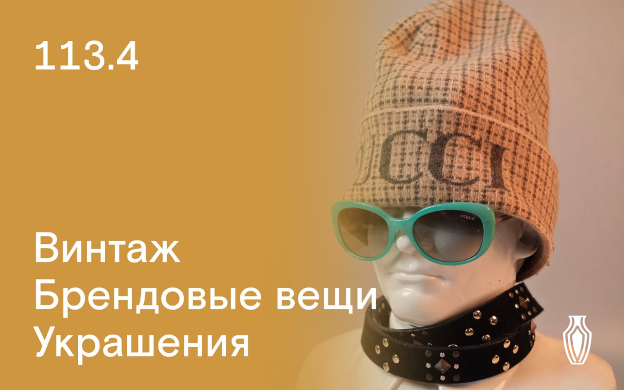 Северный Аукционный Дом | Аукцион 113 | Винтаж, брендовые вещи, украшения.