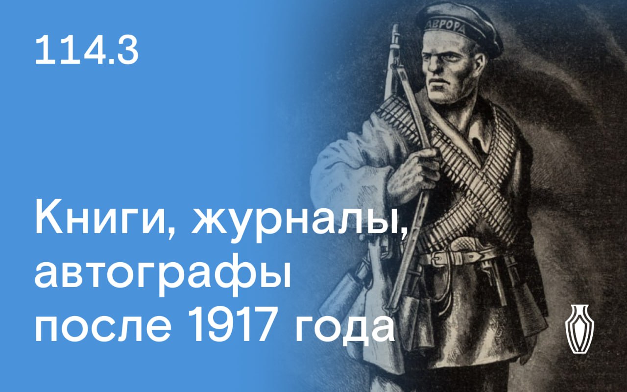 Северный Аукционный Дом | Аукцион 114 | Советские книги, плакаты и автографы, современные подарочные издания.