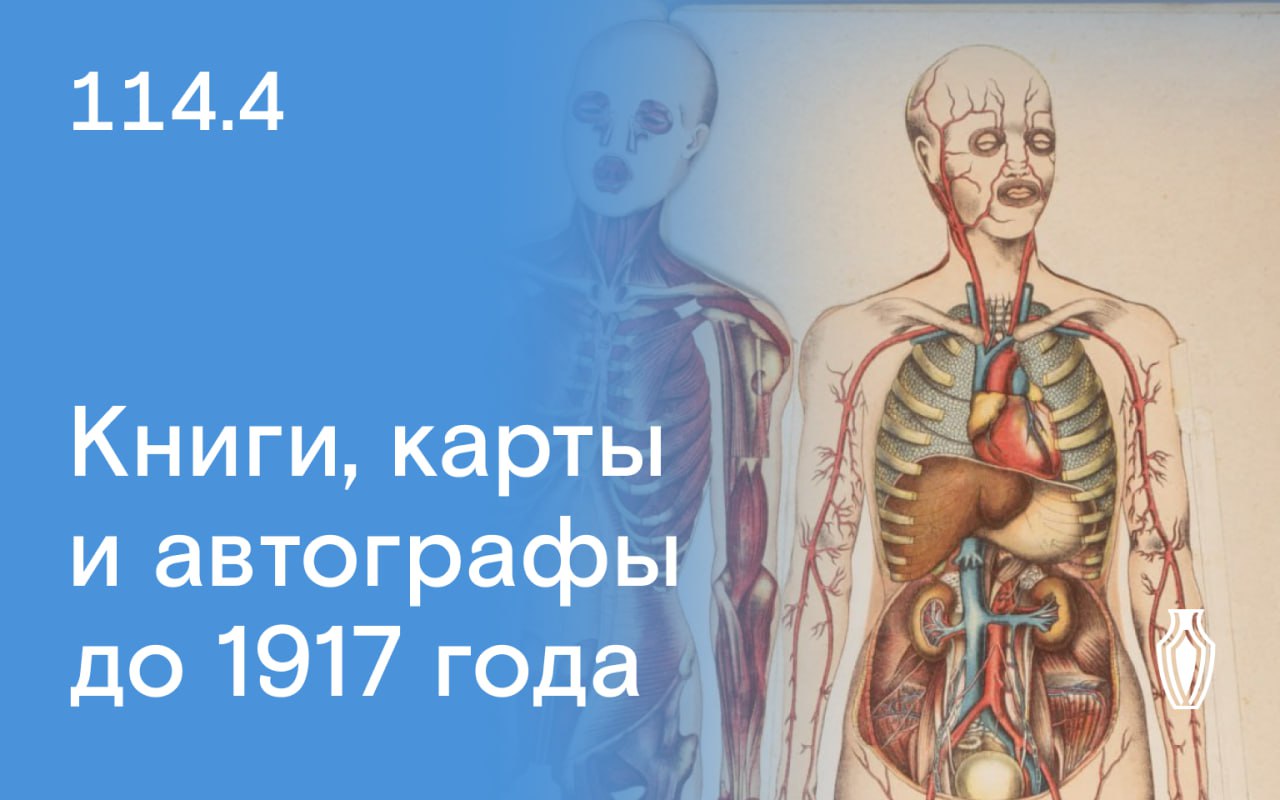 Северный Аукционный Дом | Аукцион 114 | Книги, карты и автографы до 1917 года.