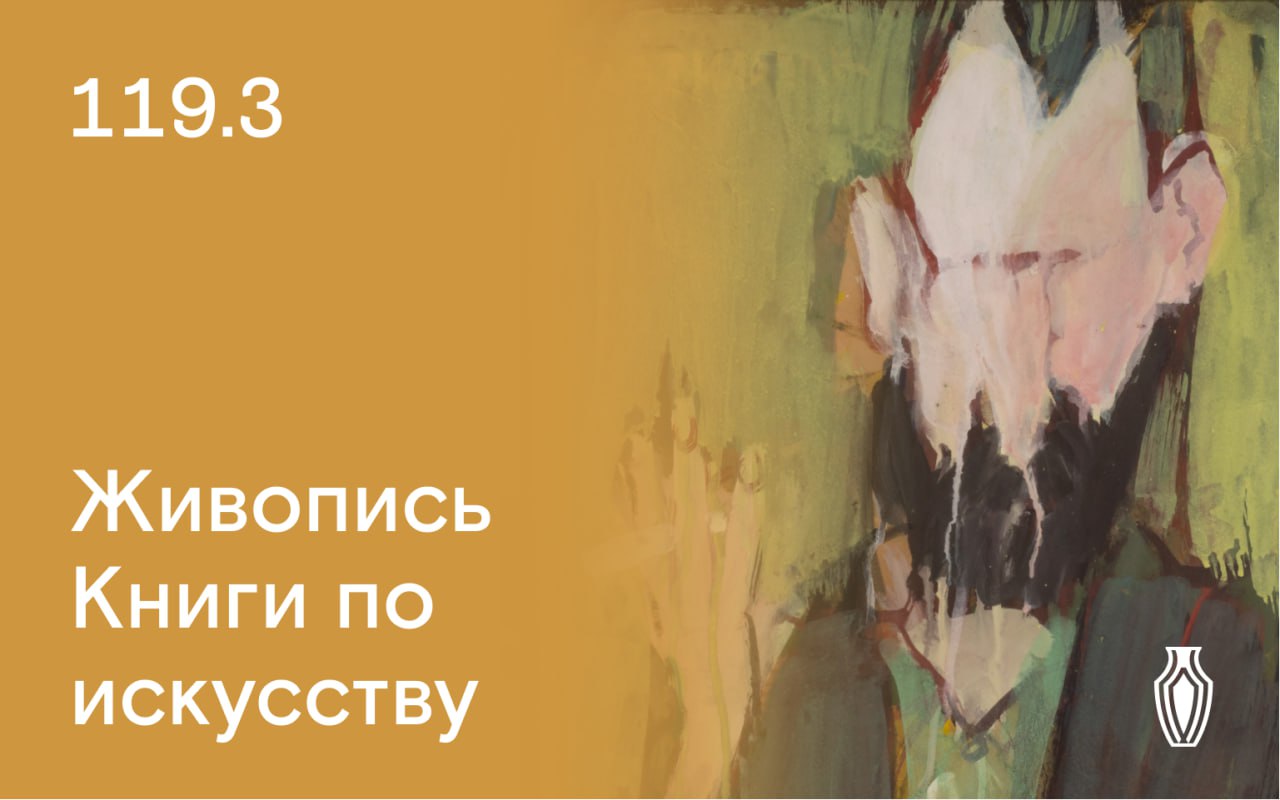 Северный Аукционный Дом | Аукцион 119 | Живопись, рисунки и альбомы по искусству.