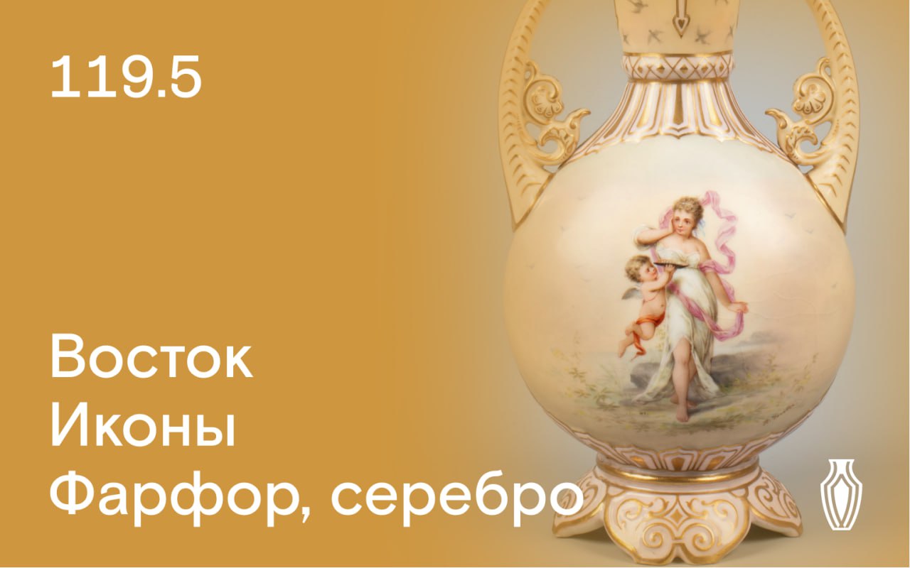 Северный Аукционный Дом | Аукцион 119 | Восток, иконы, фарфор, серебро.
