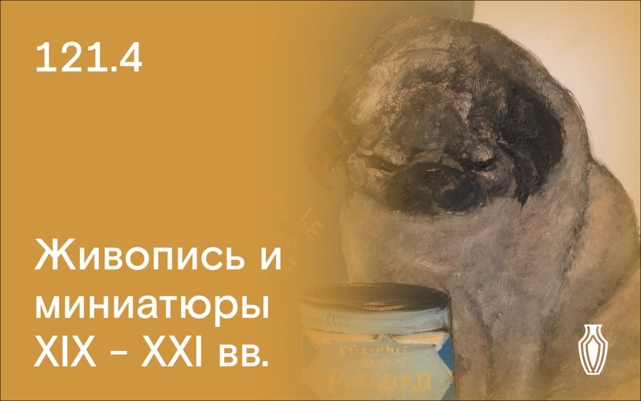 Северный Аукционный Дом | Аукцион 121 | Живопись, рисунки и миниатюры XIX-XXI вв.