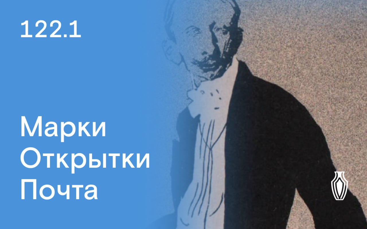 Северный Аукционный Дом | Аукцион 122 | Марки, открытки, почта.