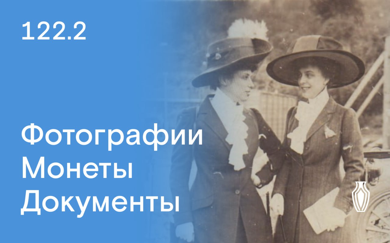 Северный Аукционный Дом | Аукцион 122 | Фотографии, монеты, документы.