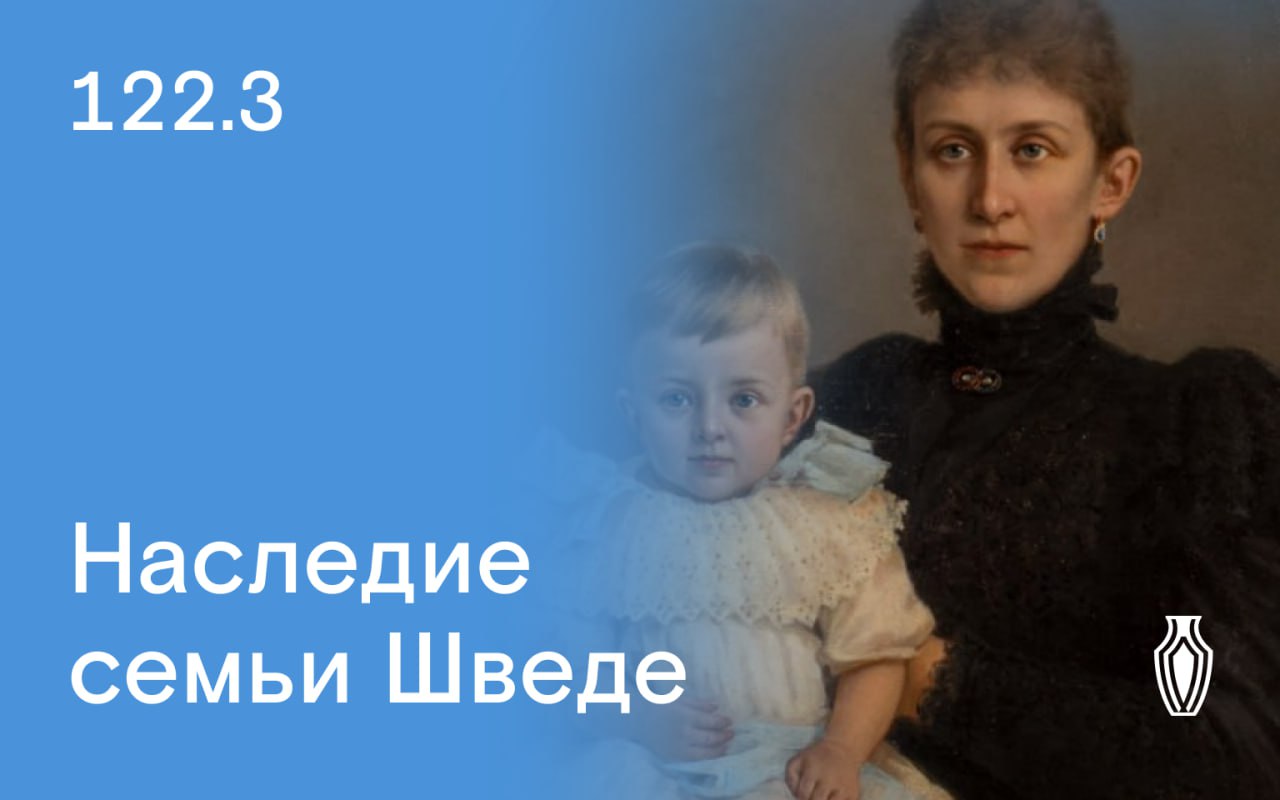 Северный Аукционный Дом | Аукцион 122 | Наследие семьи Шведе и родственных династий. Фотографии, неопубликованные рукописи, книги, живопись. Аукцион с ведущей.