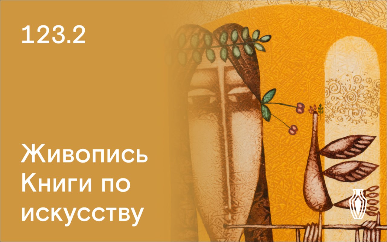 Северный Аукционный Дом | Аукцион 123 | Живопись XIX-XXI вв., фотографии и книги по искусству.
