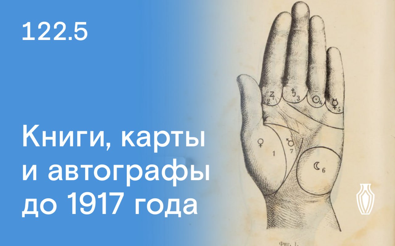 Северный Аукционный Дом | Аукцион 122 | Книги, автографы, карты до 1917 года.