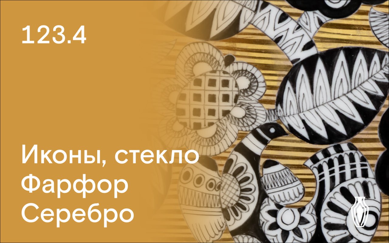 Северный Аукционный Дом | Аукцион 123 | Иконы, стекло, фарфор, серебро.